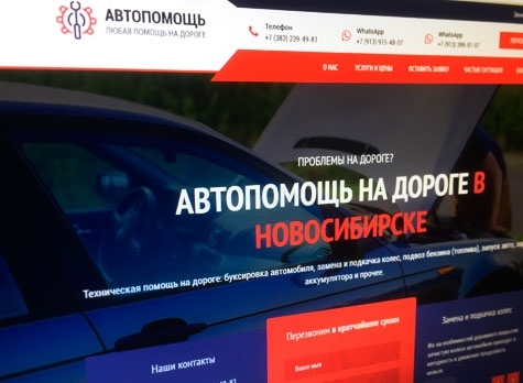 Автомопомощь на дороге